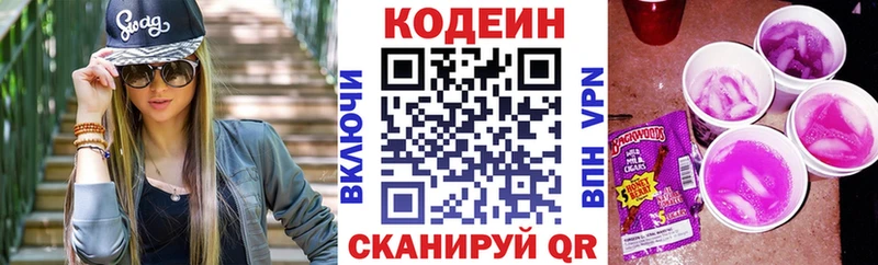 мега   Сергач  Codein напиток Lean (лин)  где купить наркоту 